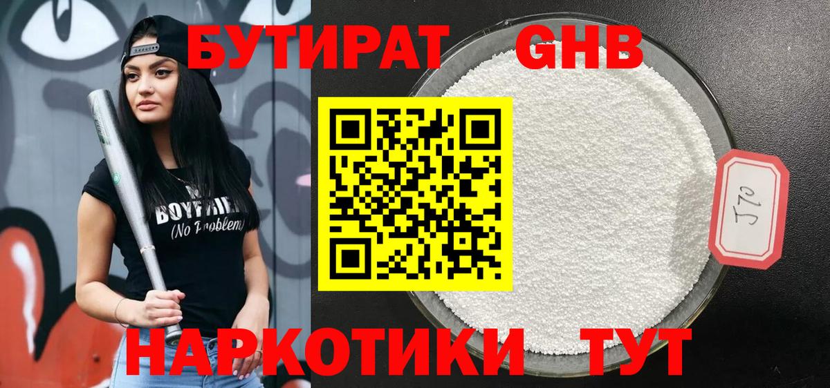 Михайловка  БУТИРАТ жидкий экстази  Вход с VPN 