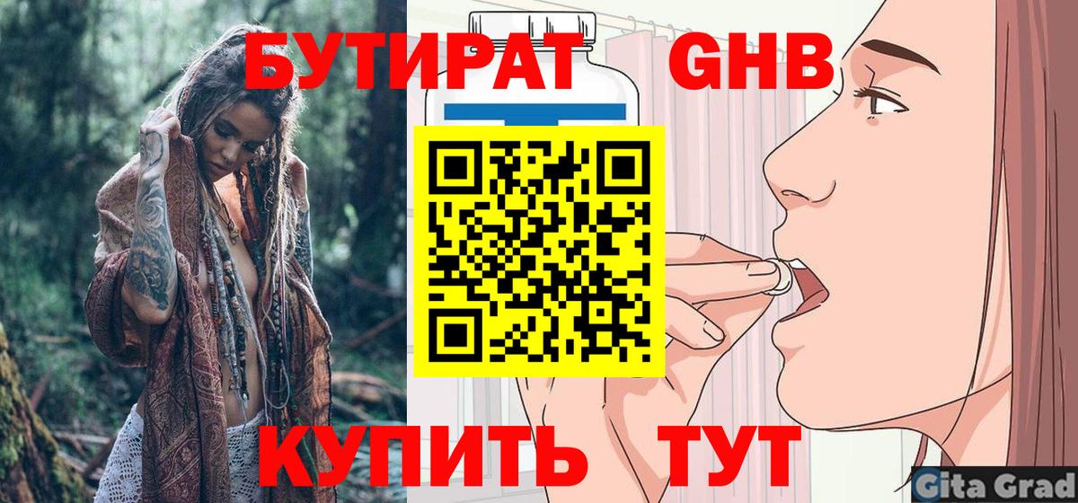 БУТИРАТ 1.4BDO Михайловка