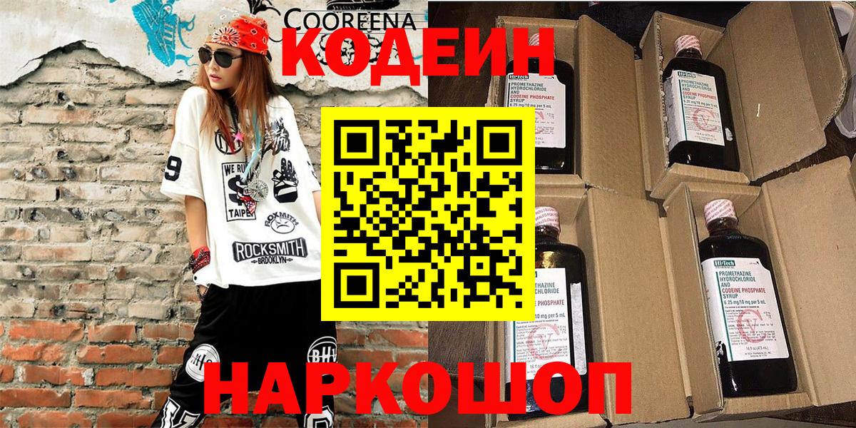 Кодеин напиток Lean (лин)  Вход с VPN  Кодеиновый сироп Lean напиток Lean (лин)  Михайловка 