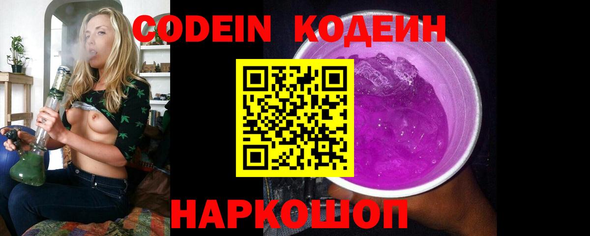 Кодеин напиток Lean (лин) Михайловка