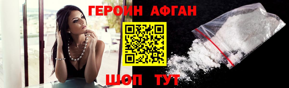 Михайловка  ГЕРОИН афганец  Вход с VPN 