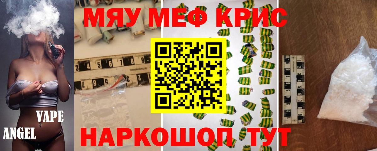 Меф мяу мяу мука Михайловка