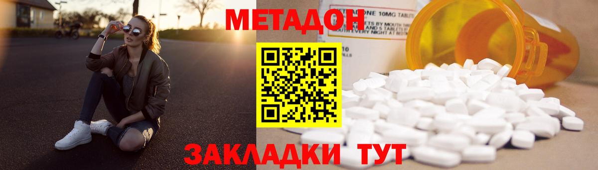 Михайловка  Метадон кристалл  Вход с VPN 